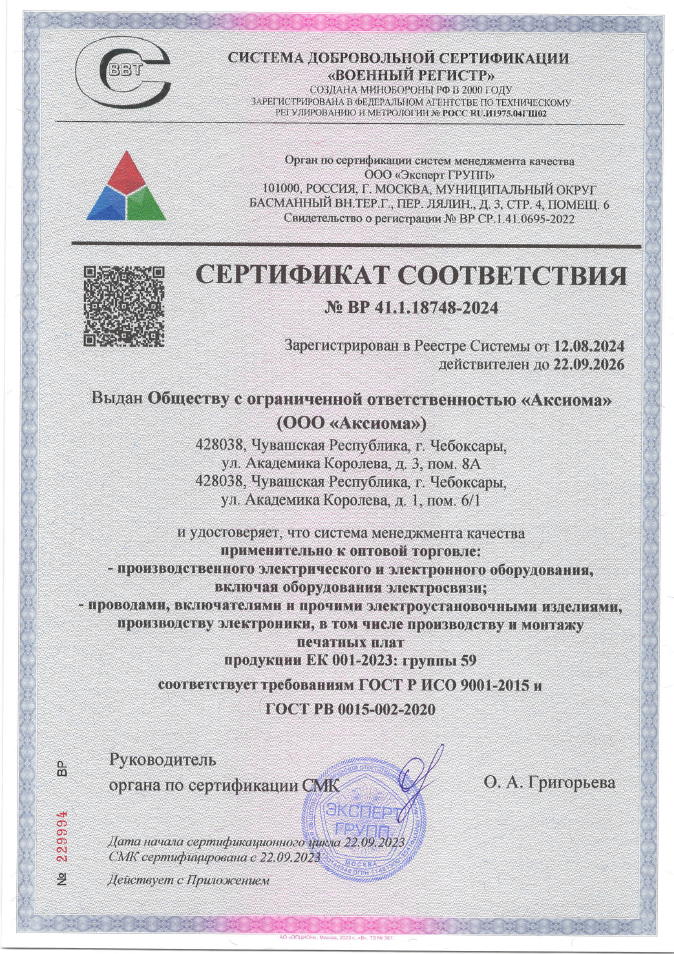 Сертификат ИСО 9001