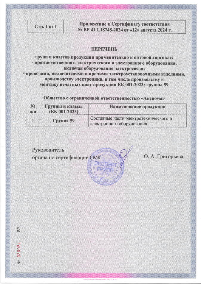 Сертификат ИСО 9001 приложение